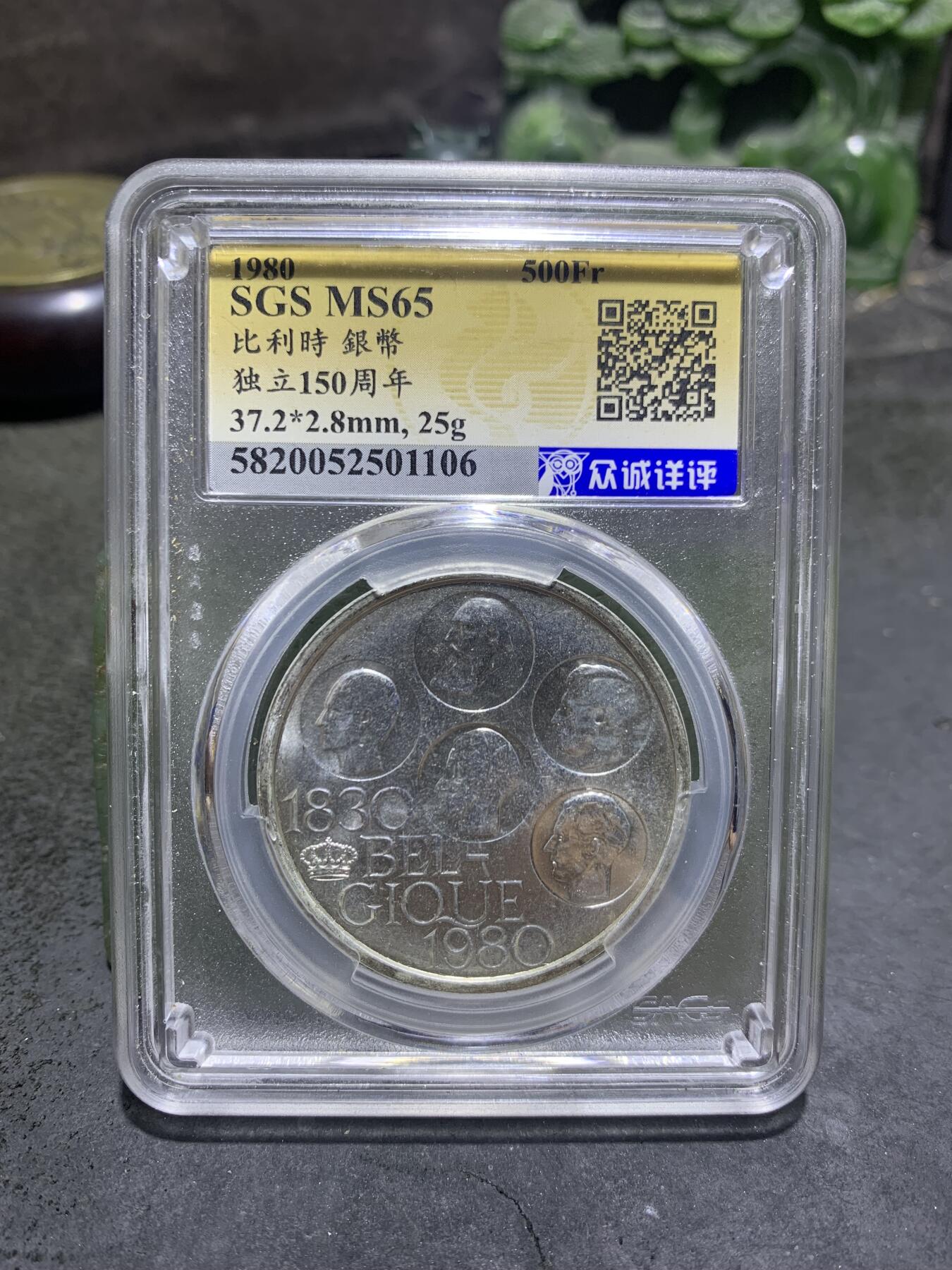 1980年，面值500fr，比利时独立150周年银币一枚，