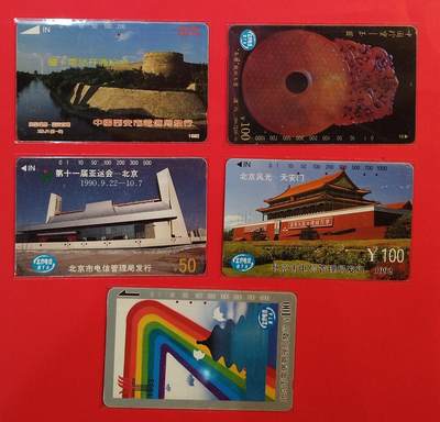 《鸿通俱乐部》拍卖第73期 2026年1月28日21：00延时节拍 - 北京田村旧卡《散卡5枚》  鸿通  66分*1  65分*2 64分*2