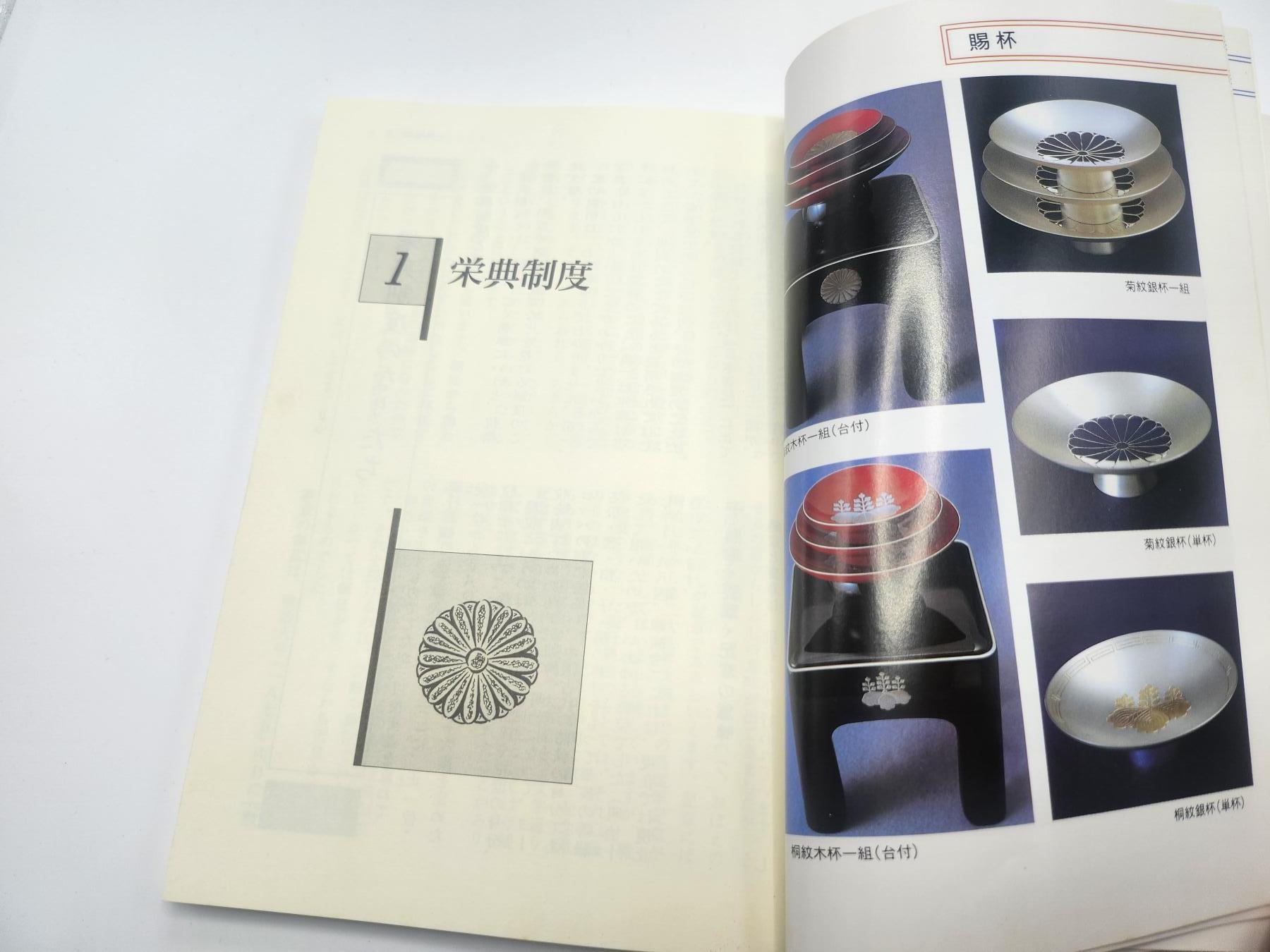 南水社首场拍卖 日本三省堂出版《勲章・褒章事典》