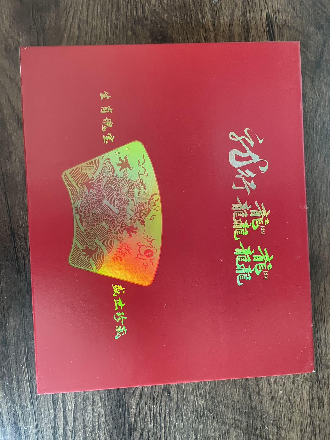 龙钞龙币套装