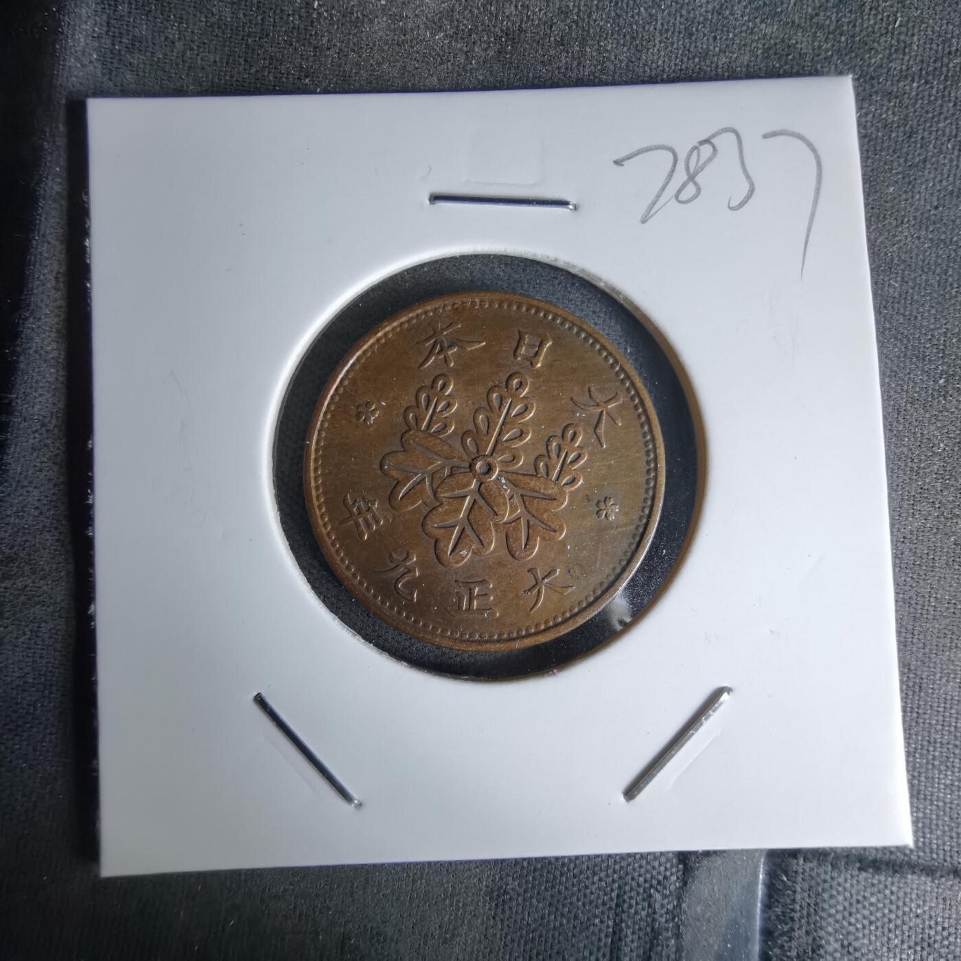 沼泽如烟--第978场 大正九年桐叶一钱