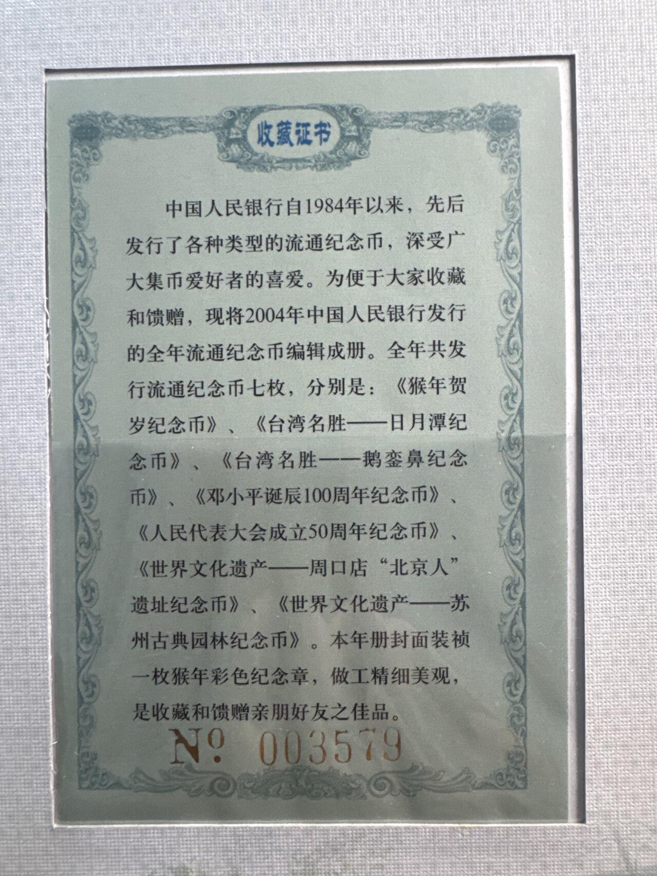 ❤️【币观天下】❤️ 第341期钱币拍卖- 2026.1.30周五晚上6点半场-长期征集拍品 春节前最后一场本场不能存放 节后恢复拍卖 2004 中国流通纪念币封册章+7枚纪念币