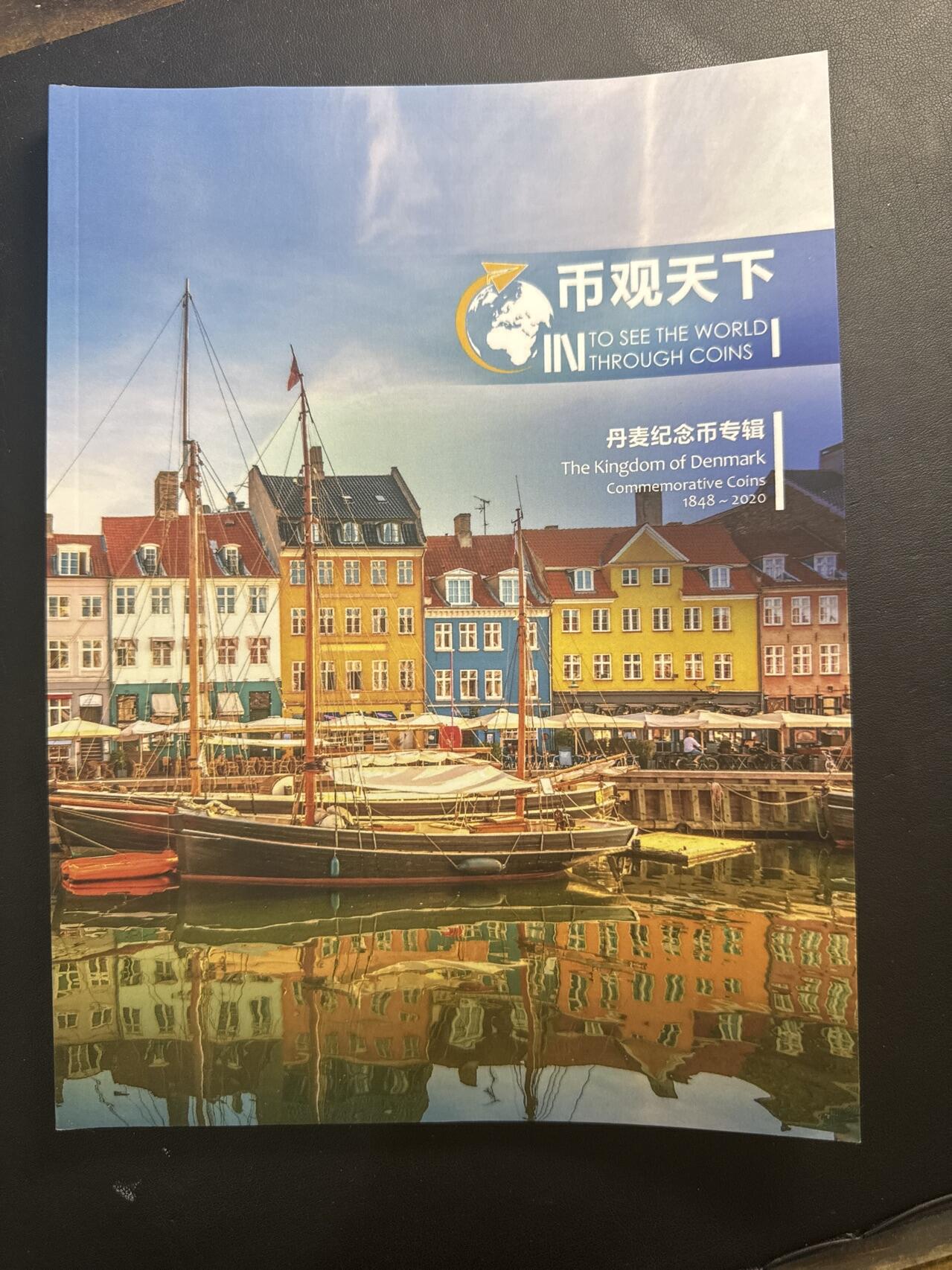 ❤️【币观天下】❤️ 第341期钱币拍卖- 2026.1.30周五晚上6点半场-长期征集拍品 春节前最后一场本场不能存放 节后恢复拍卖 币观天下丹麦纪念币专辑