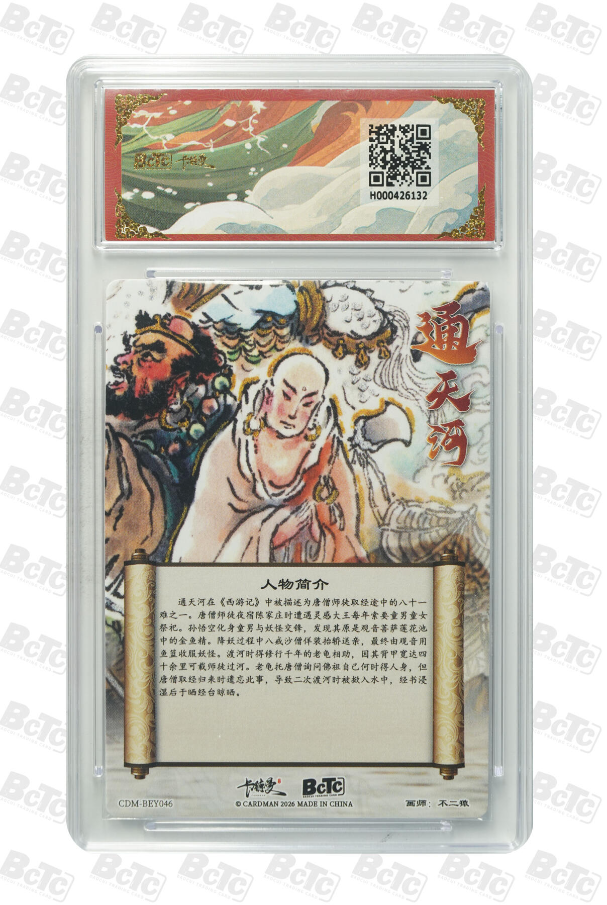 阳大大卡牌拍卖第96期（持续收拍品，周五晚上九点截拍，进群福利早知道） 【10分】卡德曼 武韵红颜 西游礼盒 不二猿 通天河 折光粗闪