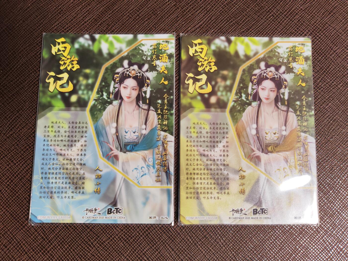 阳大大卡牌拍卖第96期（持续收拍品，周五晚上九点截拍，进群福利早知道） 【裸卡】卡德曼 武韵红颜 西游礼盒 兰心 地涌夫人 原色+异色 折光粗闪