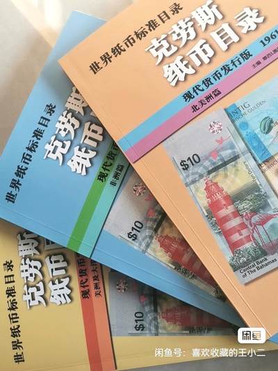 【激光印刷】克劳斯中文纸币目录，2025版 - 【激光印刷】克劳斯中文纸币目录，2025版