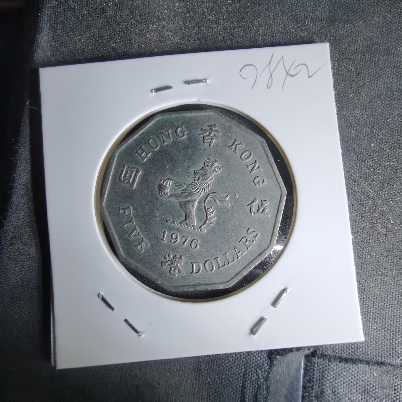 沼泽如烟--第978场 香港1976年多边五元