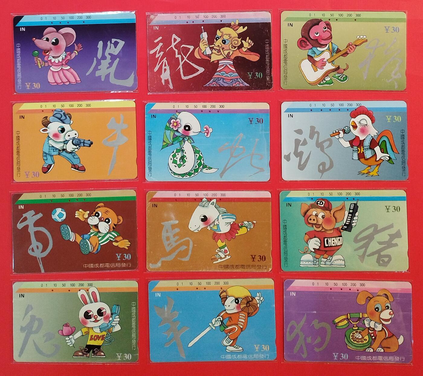 《鸿通俱乐部》拍卖第73期 2026年1月28日21：00延时节拍 四川田村旧卡《十二生肖》12全 鸿通  66分*3  65分*5  64分*2  63分*2