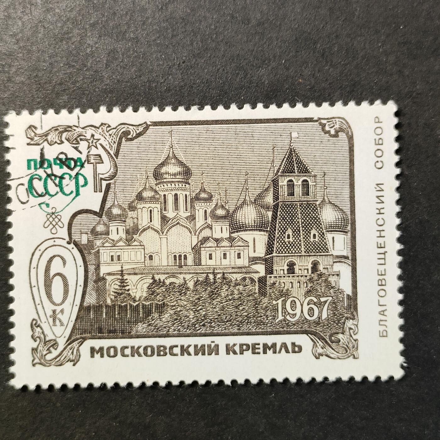 嘉禾收藏    【第452期】            无佣金、可寄存、满30元包邮 苏联邮票