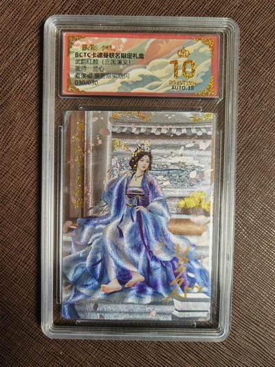 阳大大卡牌拍卖第97期（持续收拍品，周六晚上九点截拍，进群福利早知道） - 【亲签爆金尾编】卡德曼 武韵红颜 三国演义 兰心 夏侯徽 亲签限编粗闪 030/030