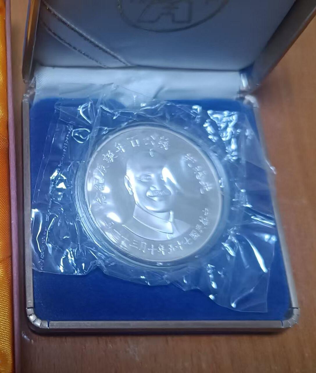 ❤️【币观天下】❤️ 第341期钱币拍卖- 2026.1.30周五晚上6点半场-长期征集拍品 春节前最后一场本场不能存放 节后恢复拍卖 中国台湾蒋公百年纪念银币