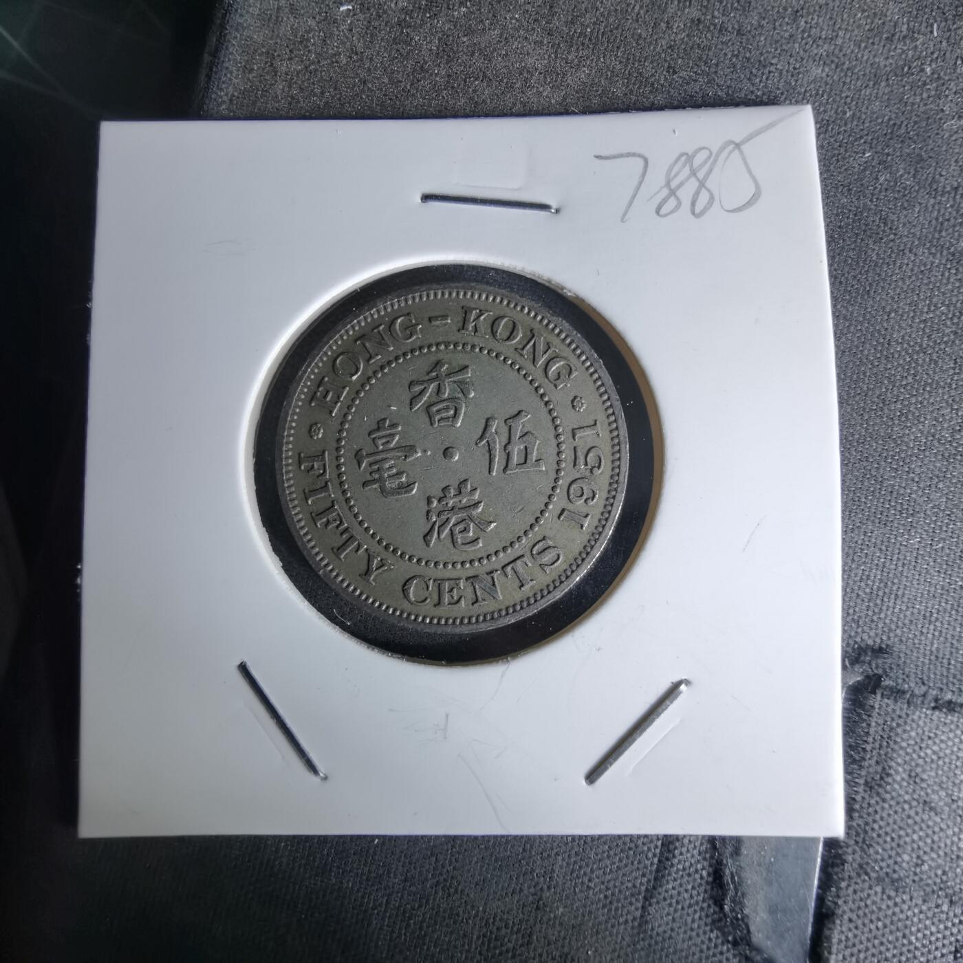 沼泽如烟--第978场 香港1951年五毫