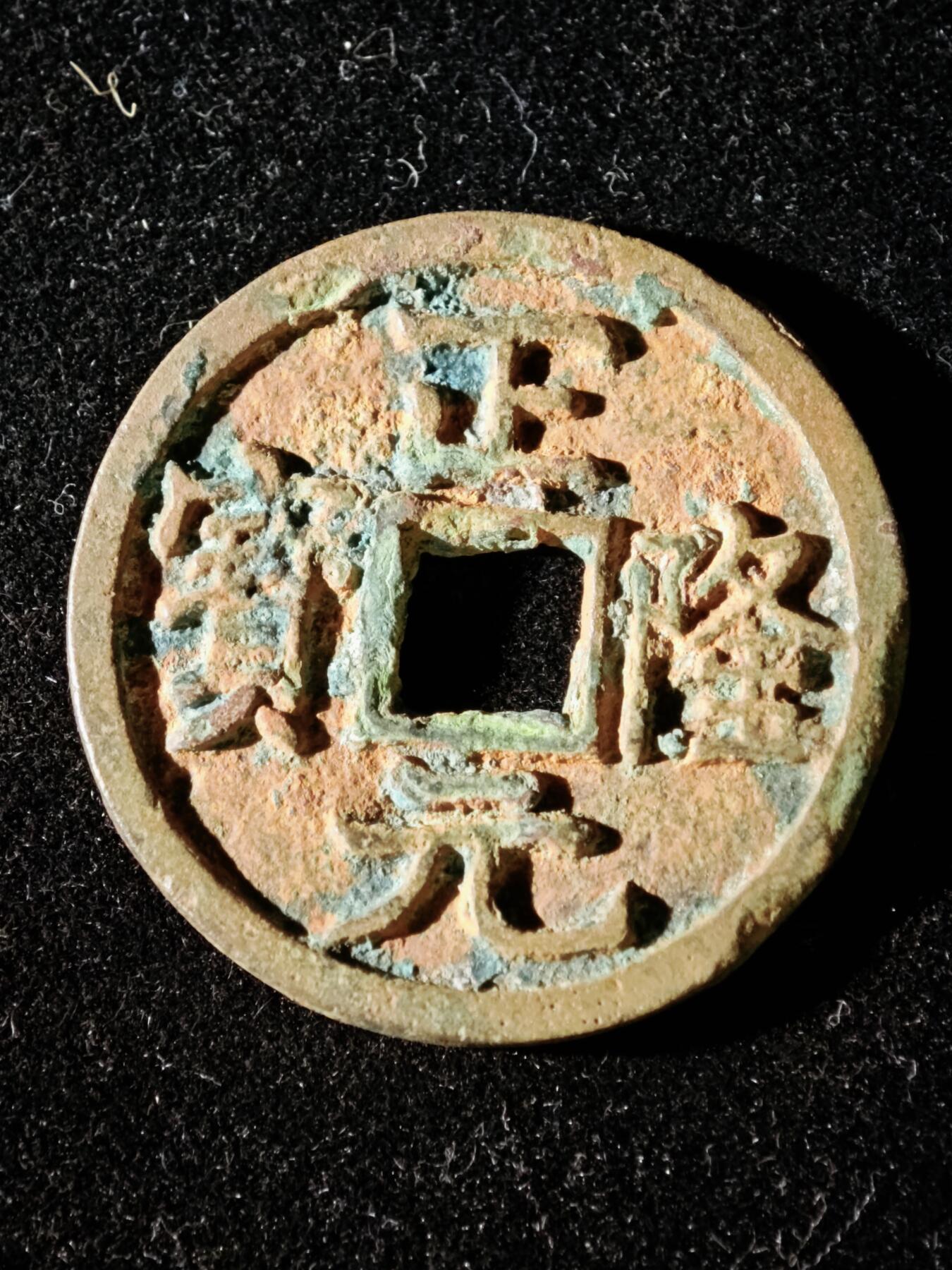 114期新疆红钱粟特钱币丝路钱币专场 A3钱币版式