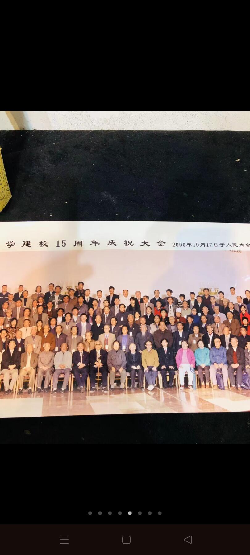 2000年 中国书画函授大学建校15周年纪念合影老照片！人民大会堂拍摄！纪念价值高！涵盖现代书画大名家！现代书画名家合影老照片！书画名家照片收藏精品！
