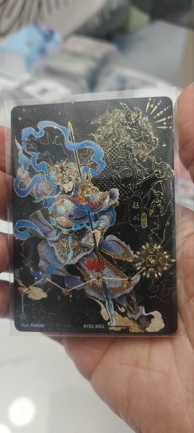 秋原瞳的小店第三十五期（年终大促2/3.进货入册的千万别错过，年味越来越浓了，无限接近快乐的时候那是最快乐的） - 卡游三国北斗赵云