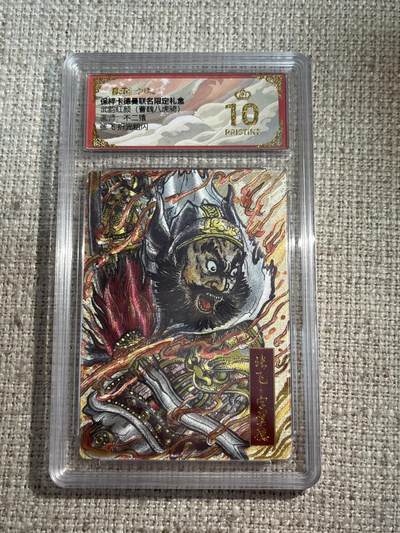 欢迎送拍、零成本上架，释放现金流，合理分配上拍卡品 - 【折光】不二猿 张飞 10星 卡德曼&三国 