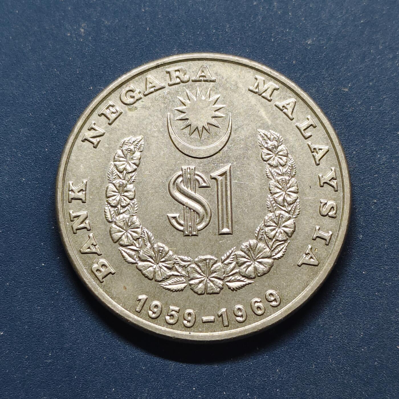 【全场包邮】纯粹捡漏拍498场-持续更新中 马来西亚1969年1林吉特马来西亚国家银行10周年纪念币