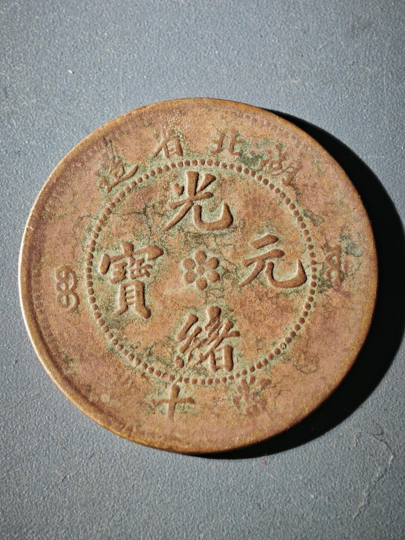 114期新疆红钱粟特钱币丝路钱币专场 铜元版式