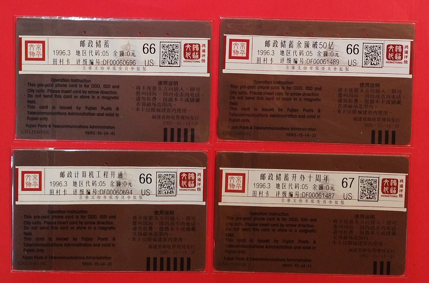 《鸿通俱乐部》拍卖第73期 2026年1月28日21：00延时节拍 福建田村旧卡《邮政储蓄》4全  鸿通  66分*3  67分*1