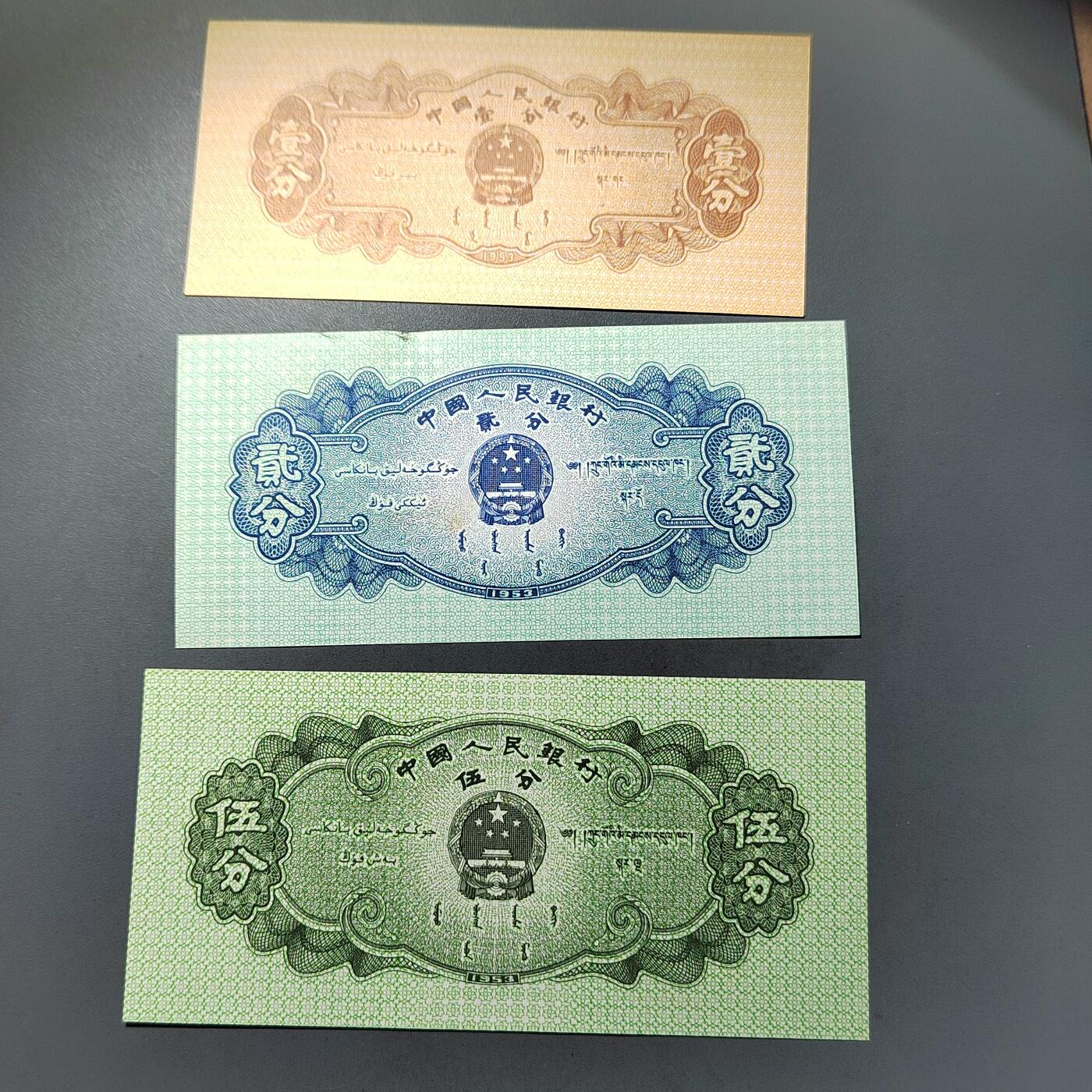 PCAI钱币  30-741  人民币外汇国库券专场 分币