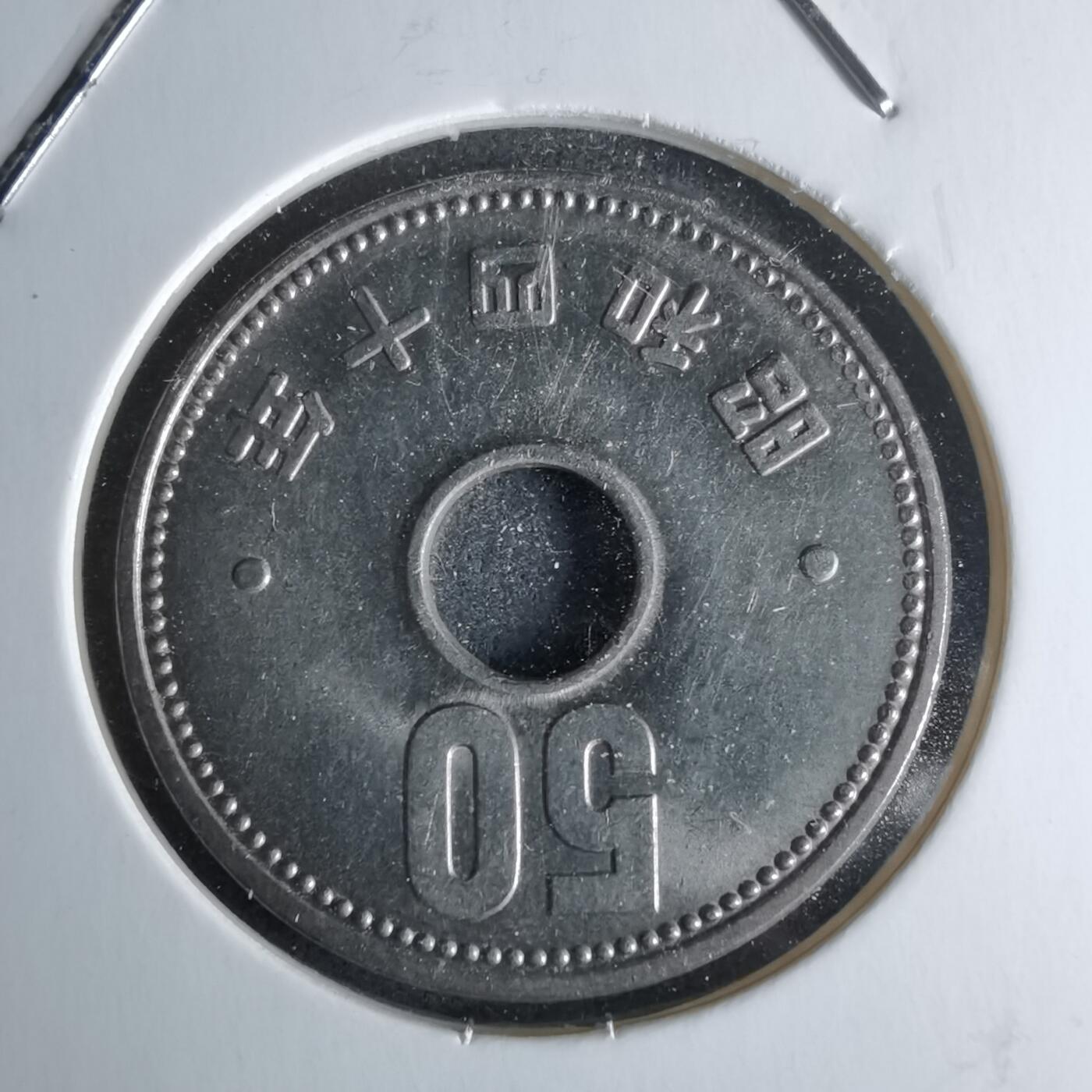 沼泽如烟--第979场 昭和四十年五十円