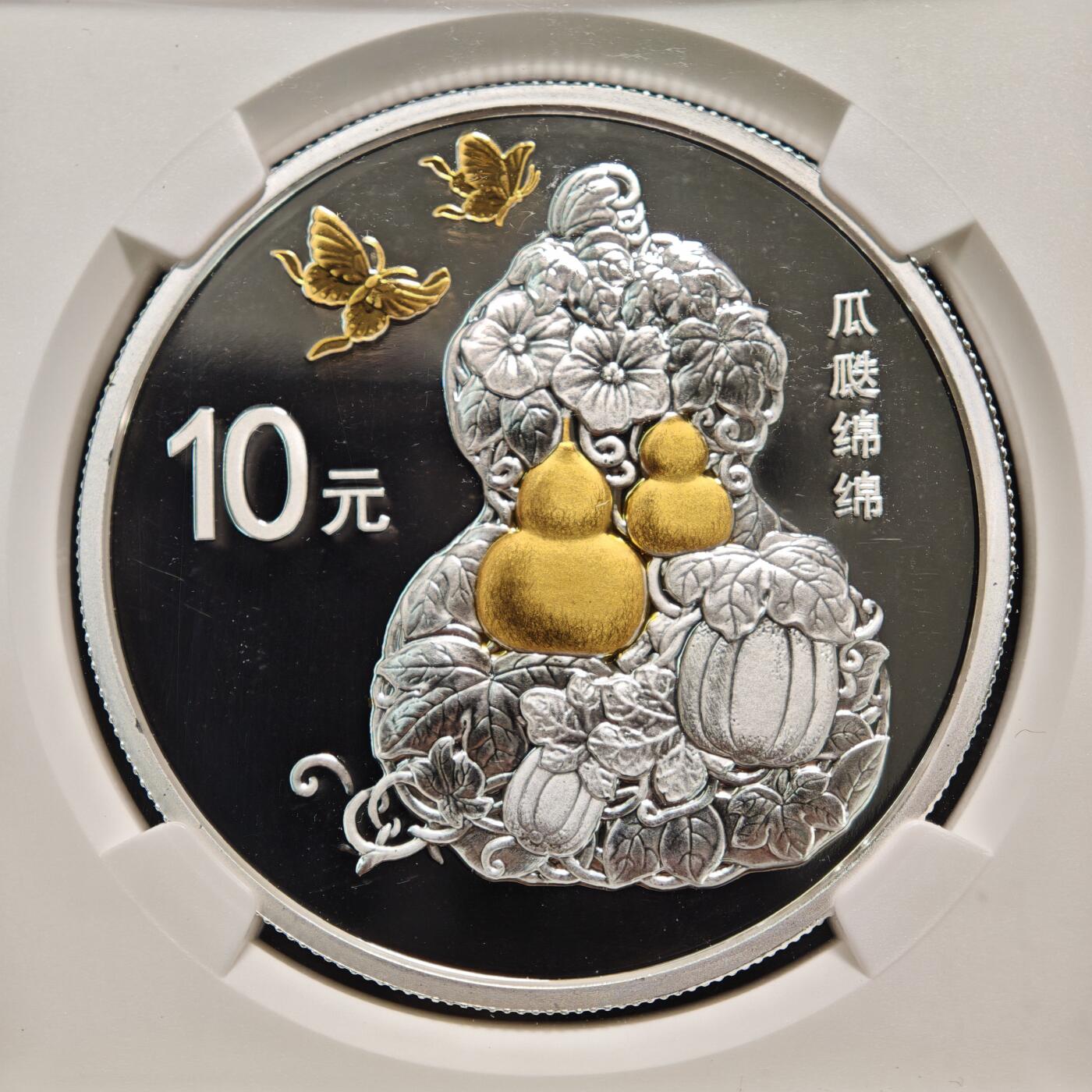 【德藏】世界币章拍卖第163期（拍品征集中~欢迎藏友联系） 2016年 中国吉祥文化瓜瓞绵绵精制纪念银币  999银 30克 NGC PF69UC  首期标签 设计细腻 细节精美