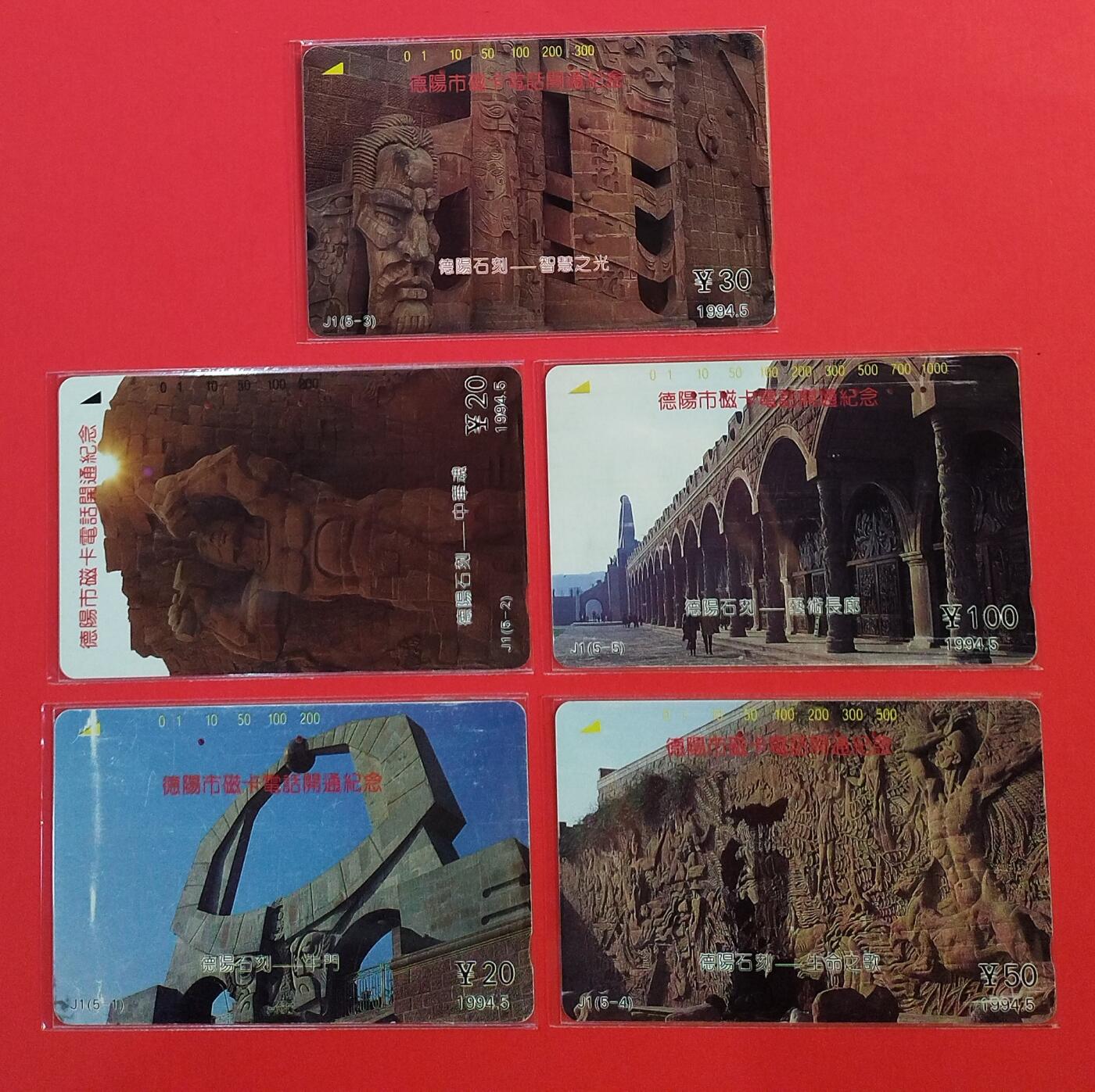 《鸿通俱乐部》拍卖第73期 2026年1月28日21：00延时节拍 四川田村旧卡《德阳开通》5全  鸿通  66分*2  65分*1  64分*1  63分*1