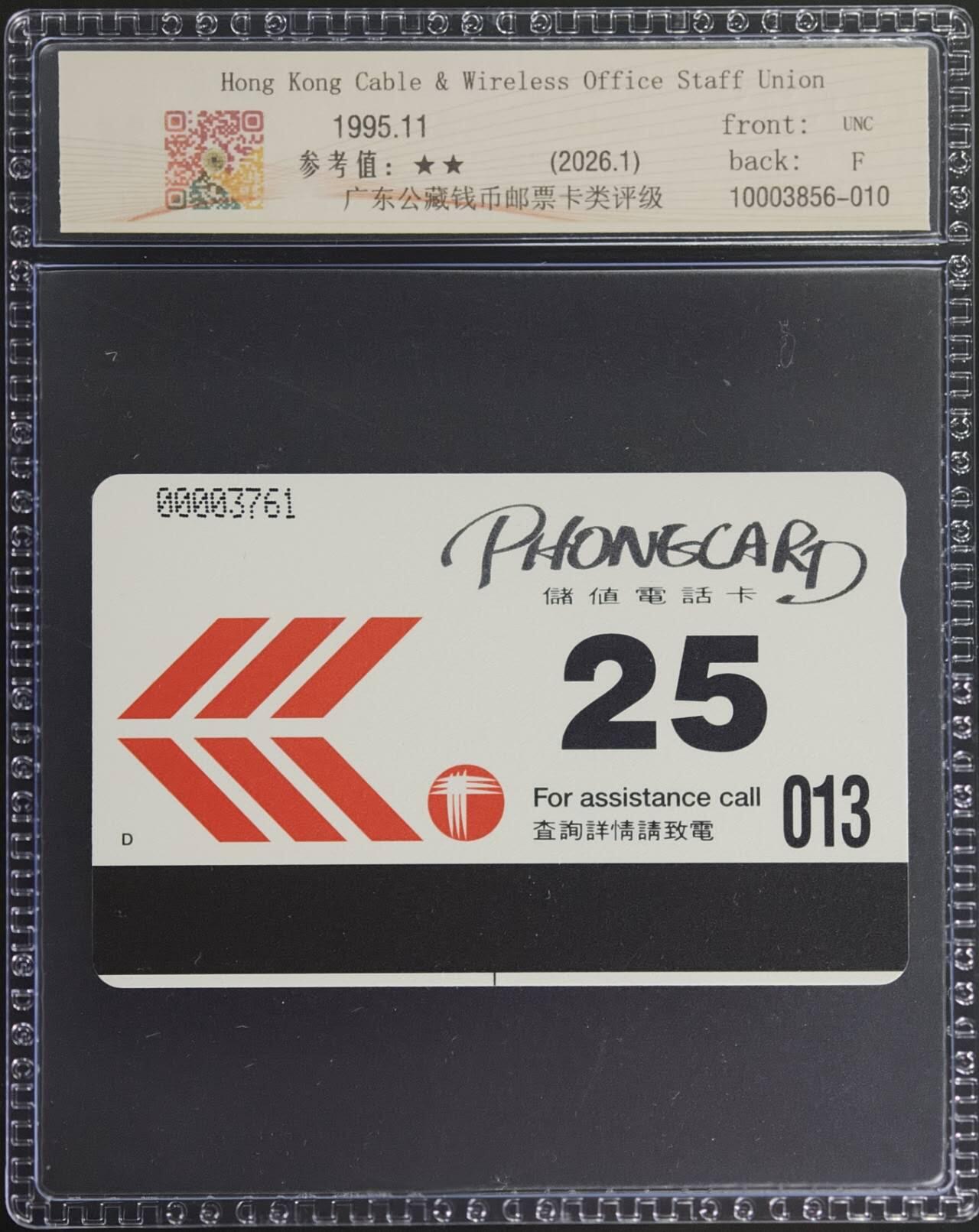 公藏第130期评级卡拍卖 香港欧特佳卡（香港大东电报局职员会银禧纪念）一全发行2000，公藏68分。公藏评级专业有卡号及防伪标。