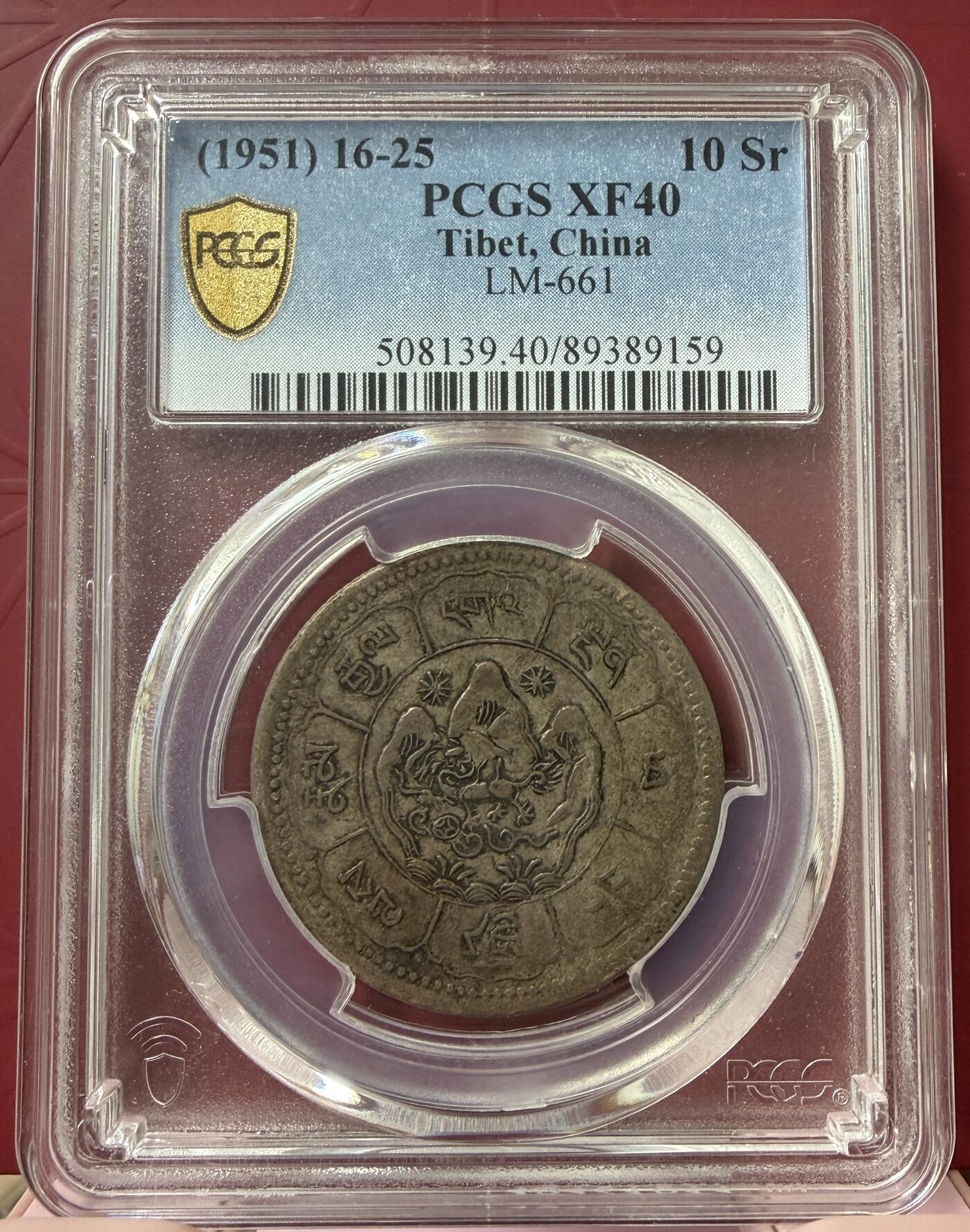 2026年1月捡漏拍 (1951) 16-25 中国西藏久果银币