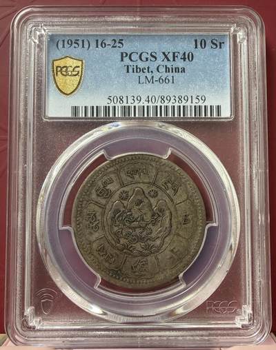 2026年1月捡漏拍 - (1951) 16-25 中国西藏久果银币