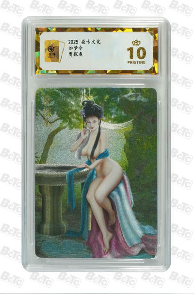 阳大大卡牌拍卖第96期（持续收拍品，周五晚上九点截拍，进群福利早知道） - 【保粹爆金10星】2025 焱卡文化 如梦令 红楼一梦 贾探春 折光粗闪