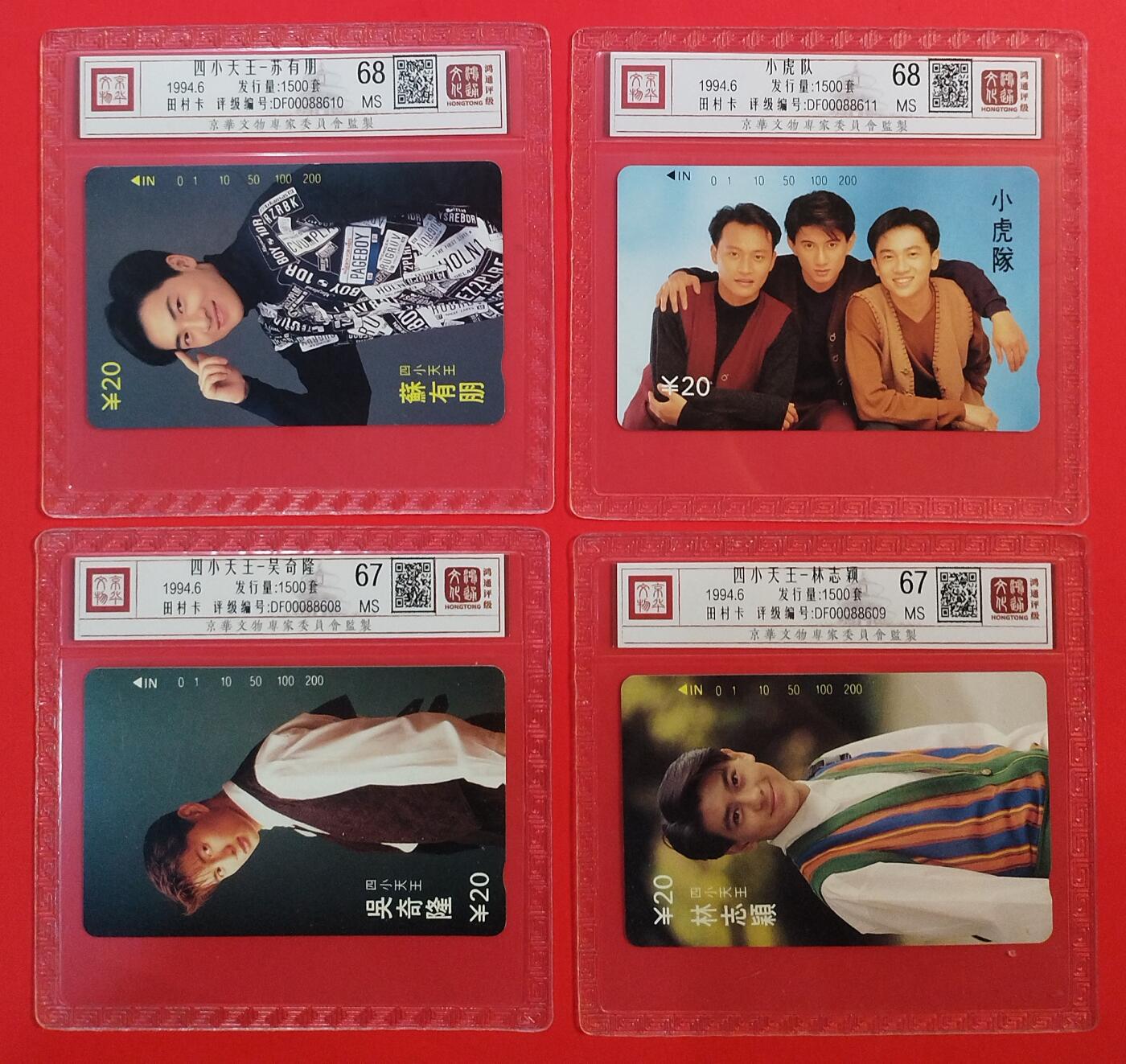 《鸿通俱乐部》拍卖第73期 2026年1月28日21：00延时节拍 重庆田村新卡《小虎队》4全  鸿通  68分*3  67分*1