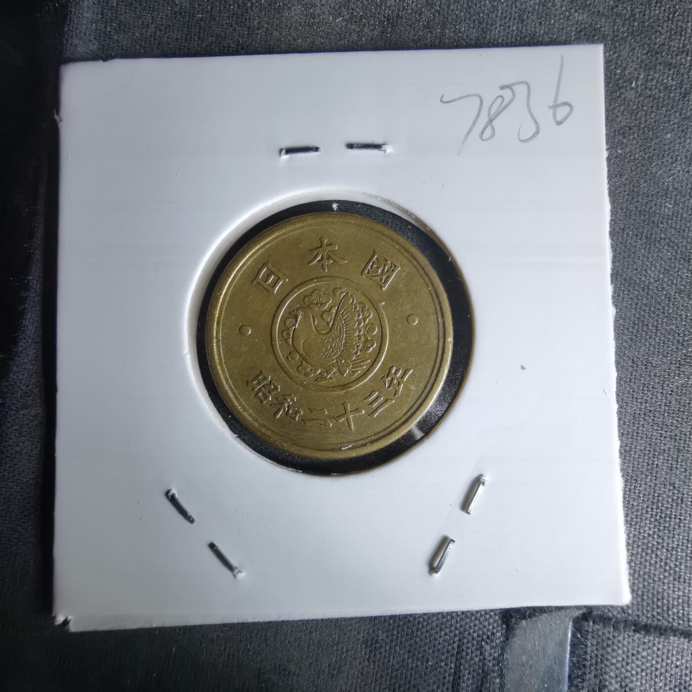 沼泽如烟--第978场 昭和二十三年五元