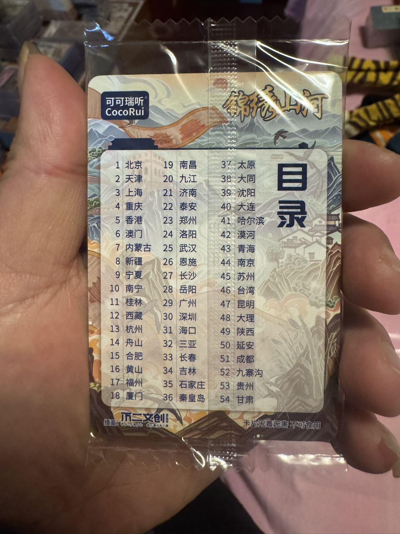 月落卡牌大清仓第5期 可可瑞听   锦绣山河第一弹   彩闪卡一套（含卡册卡、卡头）共56张