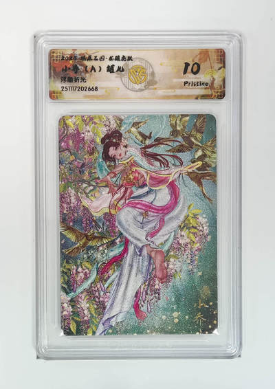 阳大大卡牌拍卖第97期（持续收拍品，周六晚上九点截拍，进群福利早知道） - 【浮雕折光】燎原三国 龙骧虎跃 小乔（A）罐儿 668