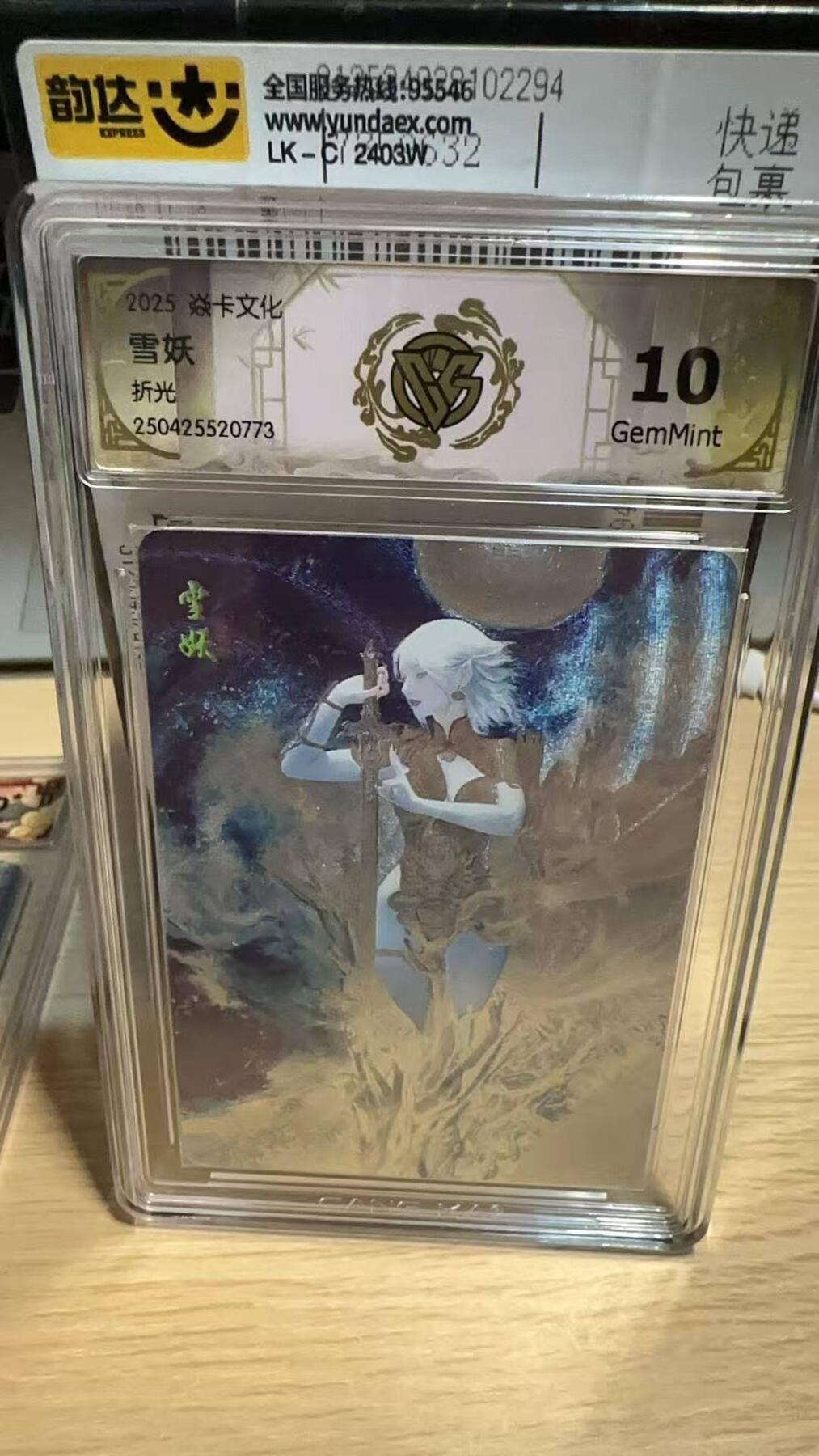 春节前倒数第二场！！龙虎卡牌-七四场（满200元包邮，无佣金，每周六结拍，欢迎送拍） 粗闪评级卡 燎原焱卡  刷子 - 雪妖 10G