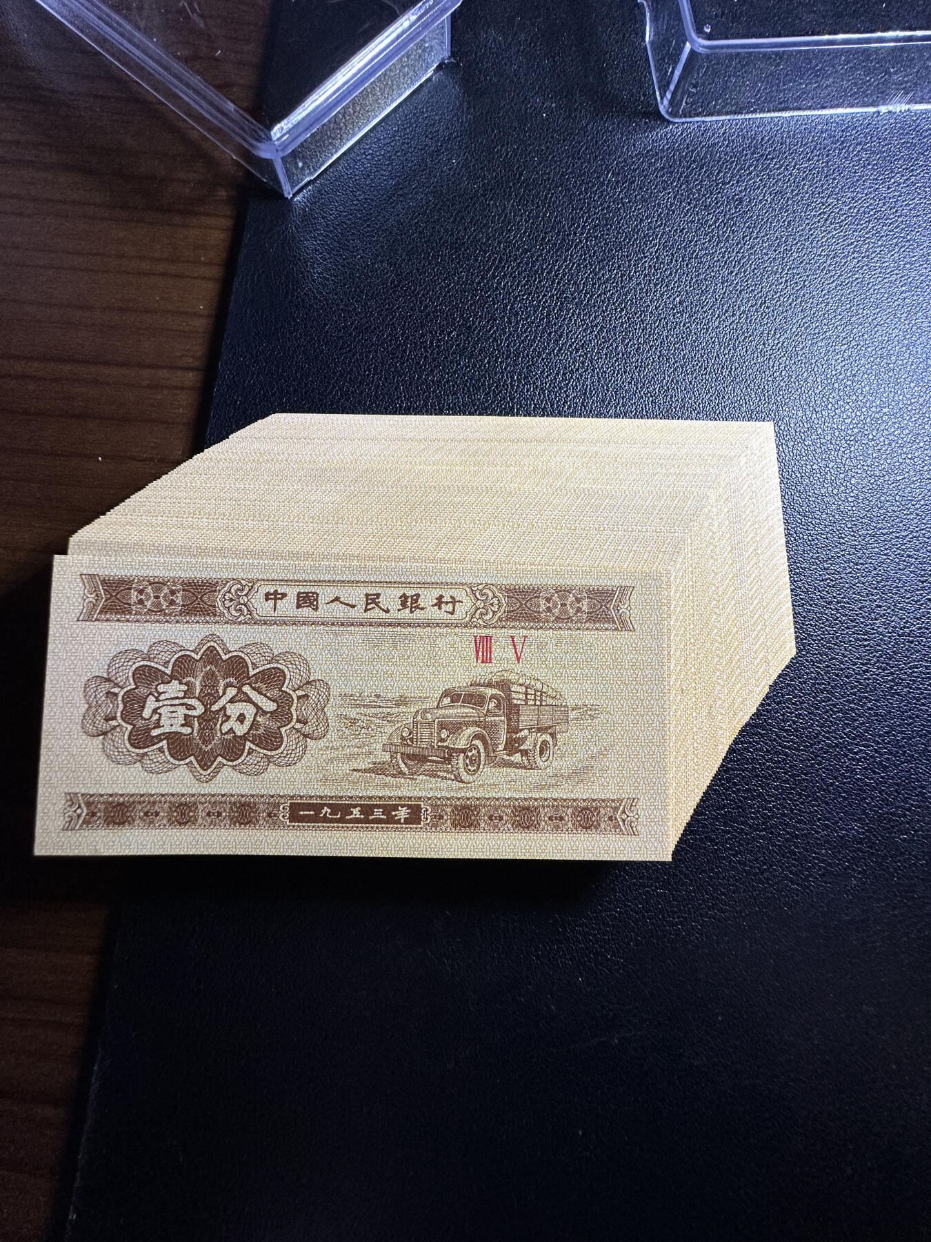 一分字变体瑕疵币