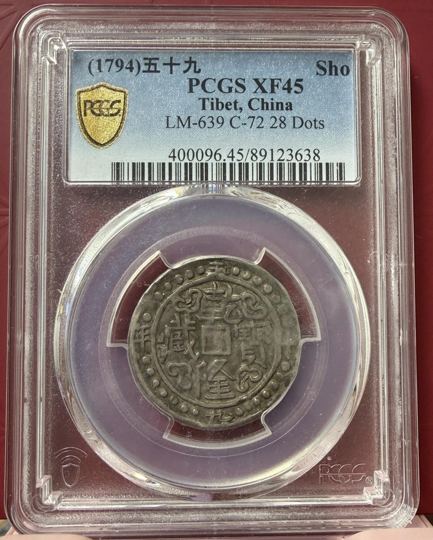 2026年1月捡漏拍 (1794)五十九 Sho 中国西藏乾隆五十九年宝藏银币