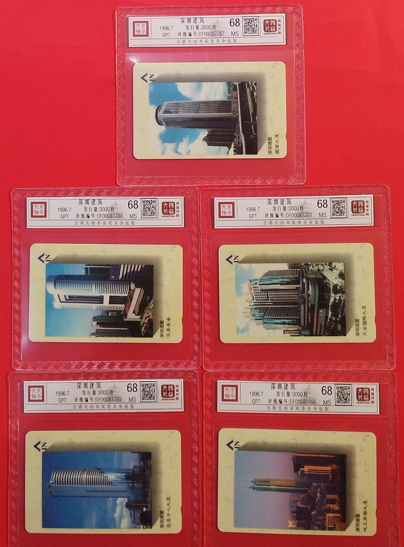 《鸿通俱乐部》拍卖第73期 2026年1月28日21：00延时节拍 深圳GPT新卡《深圳建筑》5全  鸿通  68分*5