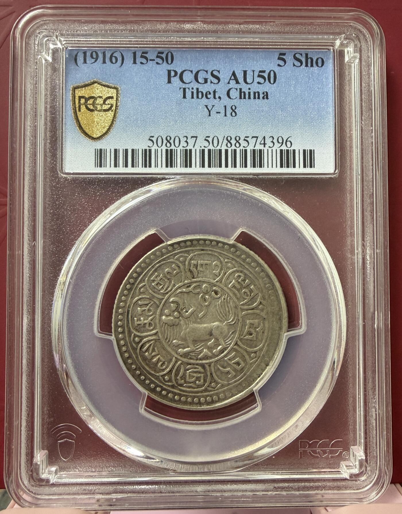 2026年1月捡漏拍 (1916) 15-50 中国西藏雪阿银币