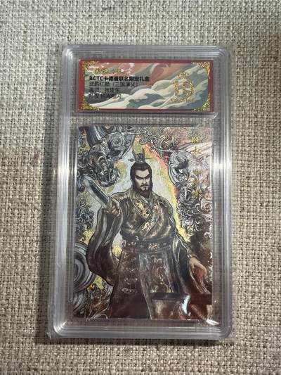 欢迎送拍、零成本上架，释放现金流，合理分配上拍卡品 - 【折光】张建东 孙权 10星 卡德曼&三国 