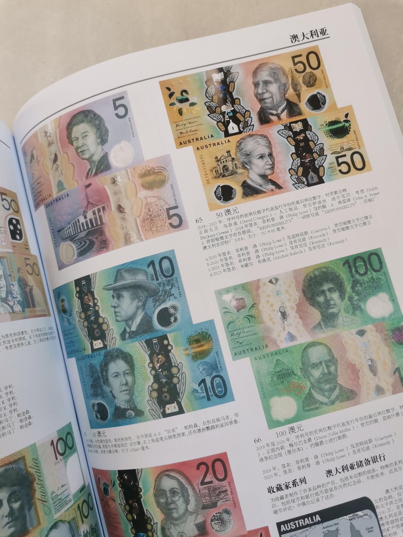 世界纸币目录【中文版】（克劳斯纸币目录）南美大洋洲篇