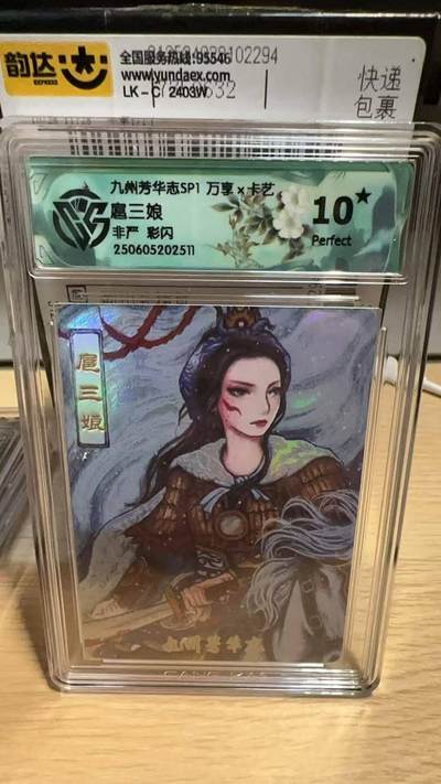 春节前倒数第二场！！龙虎卡牌-七四场（满200元包邮，无佣金，每周六结拍，欢迎送拍） - 【10⭐】粗闪评级卡 万享 九州芳华志 非严 - 扈三娘 爆金