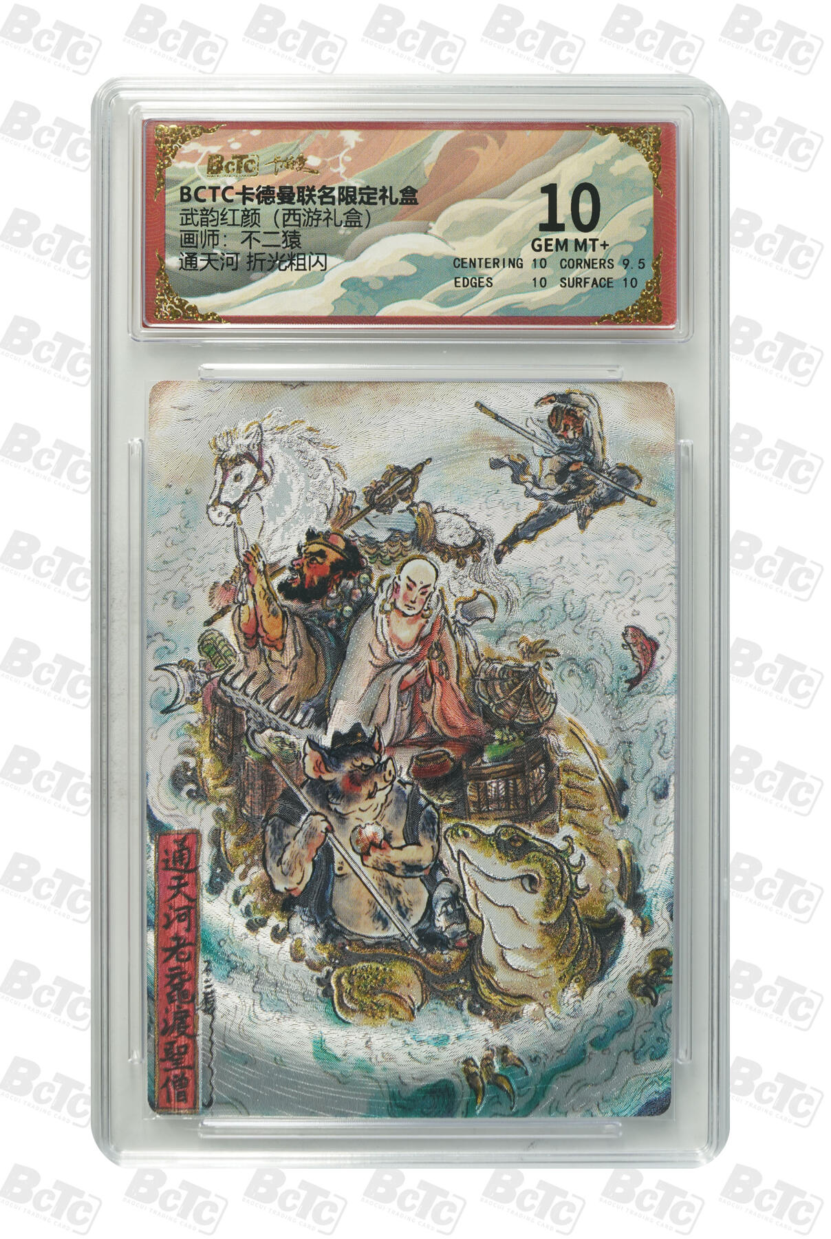 阳大大卡牌拍卖第96期（持续收拍品，周五晚上九点截拍，进群福利早知道） 【10分】卡德曼 武韵红颜 西游礼盒 不二猿 通天河 折光粗闪