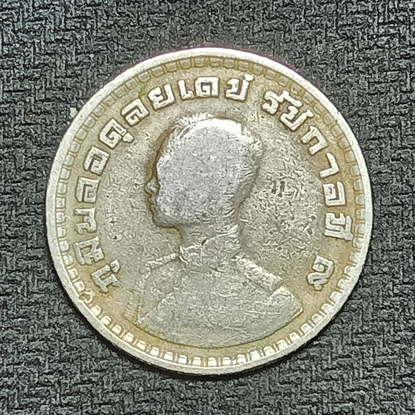 逸泉钱币2026B世界钱币纪念币纸币第八组B831-1230 832泰国1泰铢