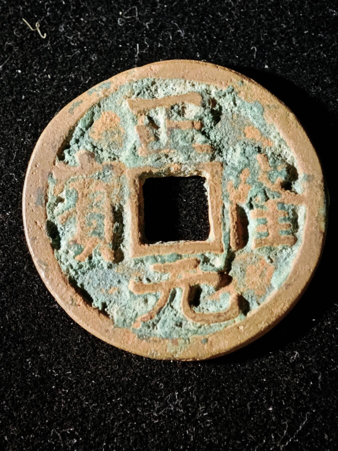 114期新疆红钱粟特钱币丝路钱币专场 A3钱币版式