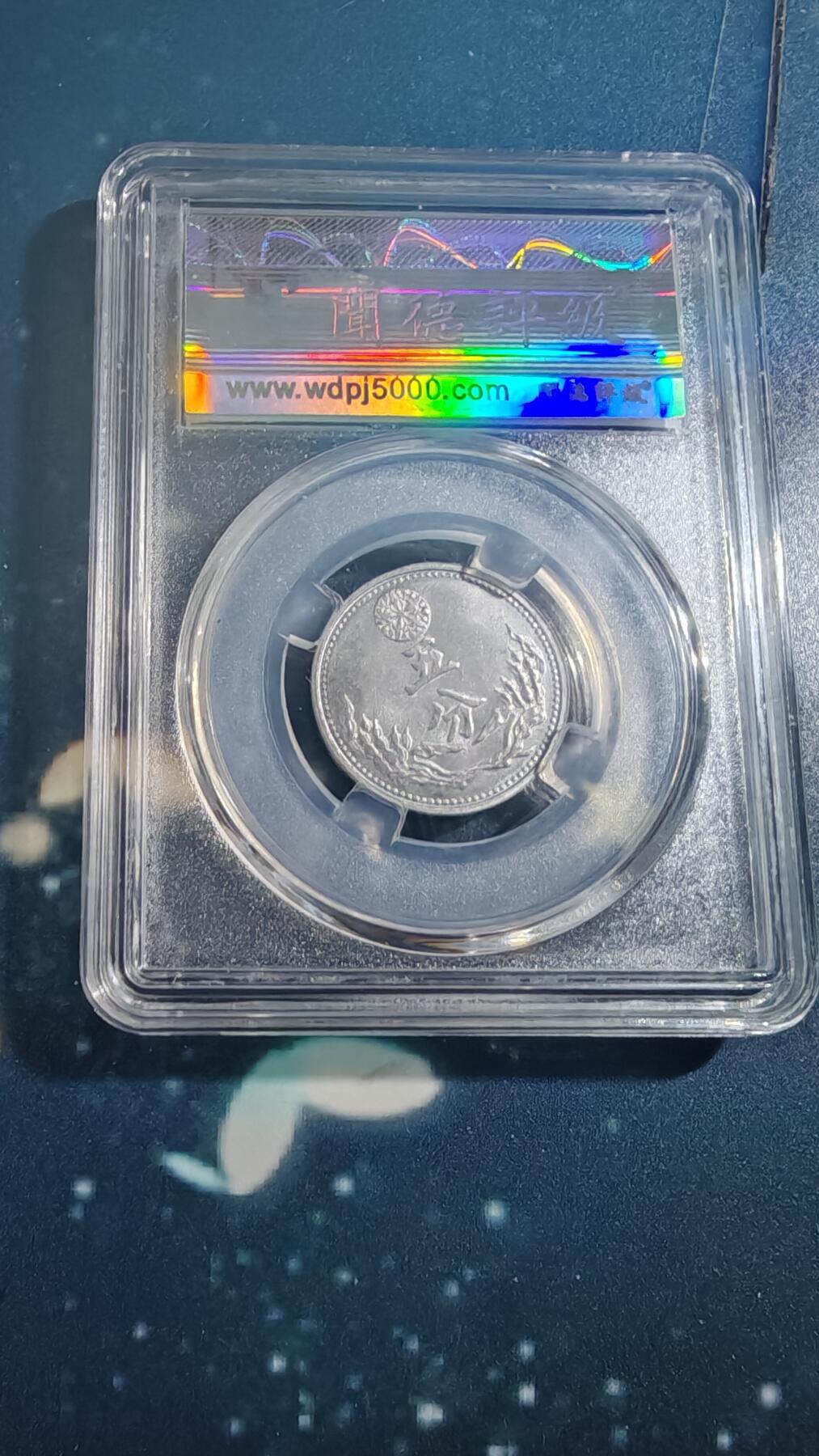 杂项场 伪满五分一枚