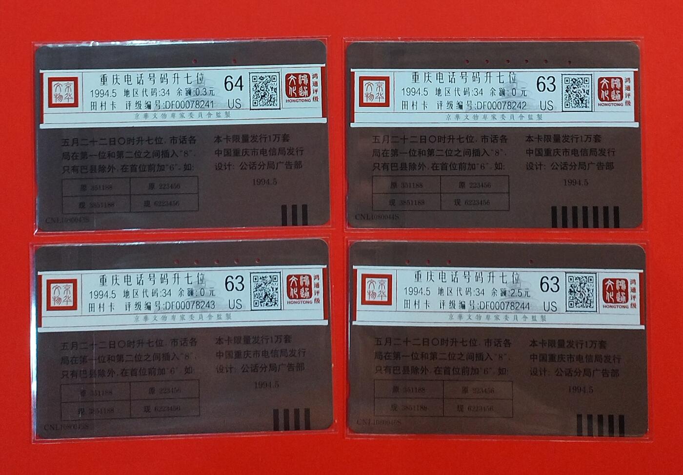 《鸿通俱乐部》拍卖第73期 2026年1月28日21：00延时节拍 重庆田村旧卡《重庆电话升七位》4全 鸿通  64分*1  63分*3