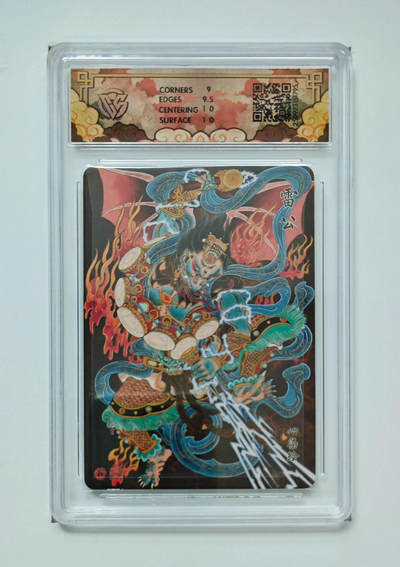 阳大大卡牌拍卖第96期（持续收拍品，周五晚上九点截拍，进群福利早知道） - 【浮雕折光】焱卡文化 神话中国3 心染 雷公 795