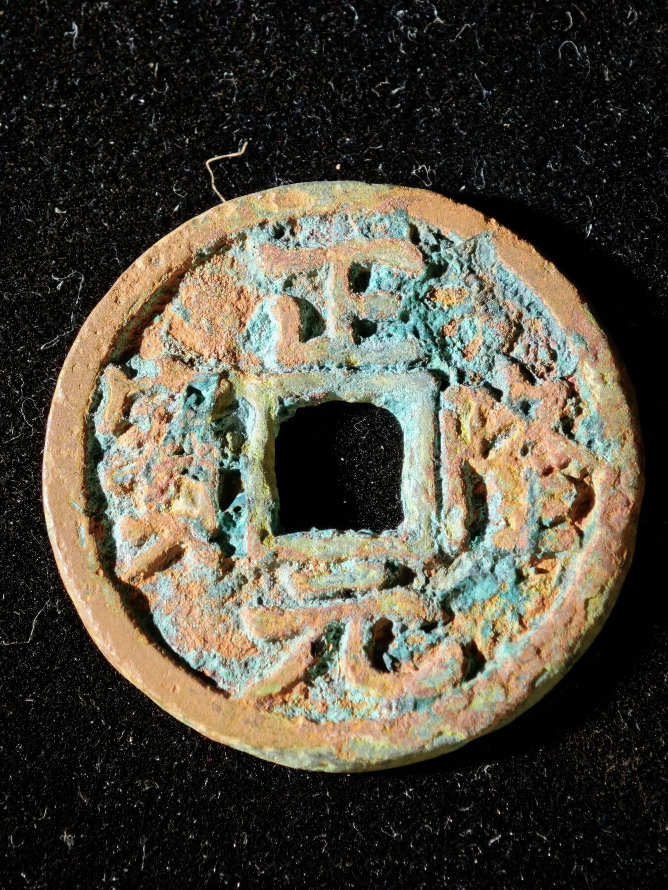 114期新疆红钱粟特钱币丝路钱币专场 A2钱币版式